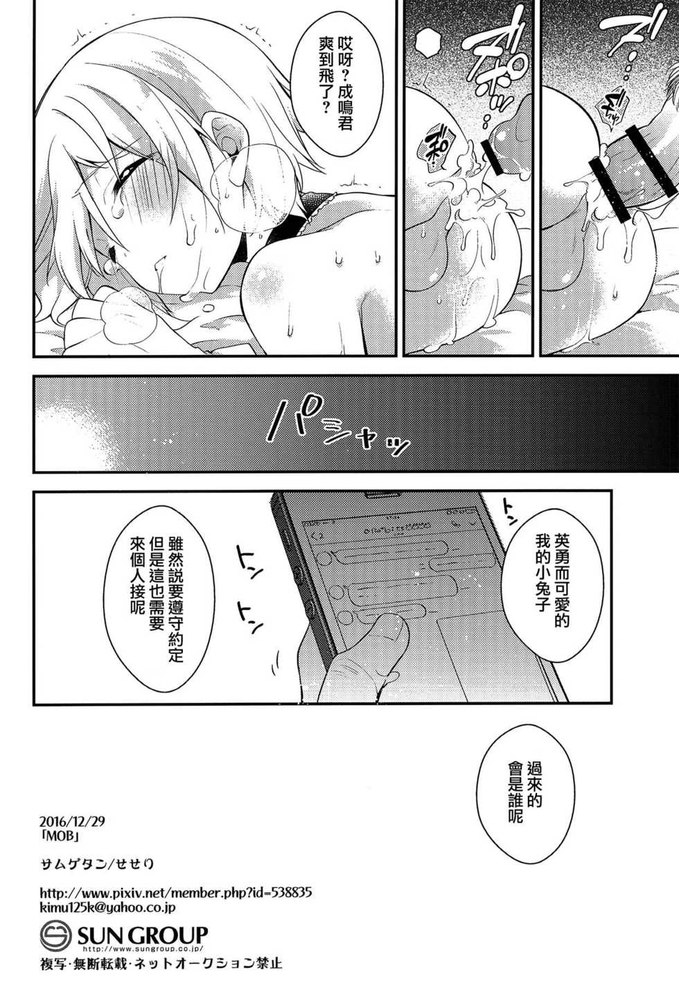 (C91) [Samgyetang (Seseri)] MOB (Ensemble Stars!)  [Chinese] [瑞树汉化组] - Page 29