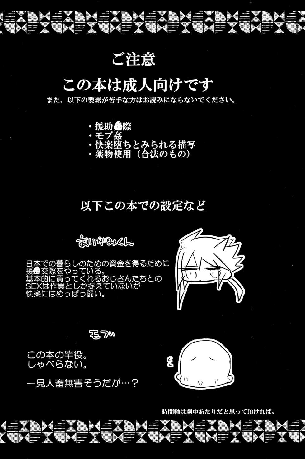 (Sennen Battle Phase 17) [Kutinohashi. (Kutibashi.)] Tokimeki ni Shisu (Yu-Gi-Oh!: The Dark Side of Dimensions) - Page 3