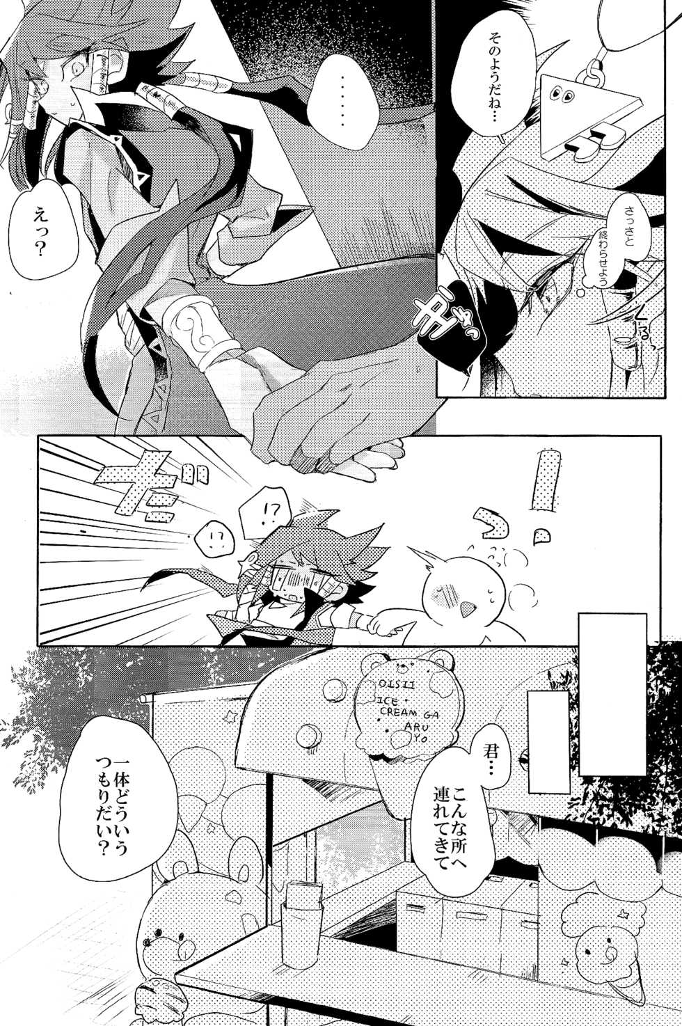 (Sennen Battle Phase 17) [Kutinohashi. (Kutibashi.)] Tokimeki ni Shisu (Yu-Gi-Oh!: The Dark Side of Dimensions) - Page 5