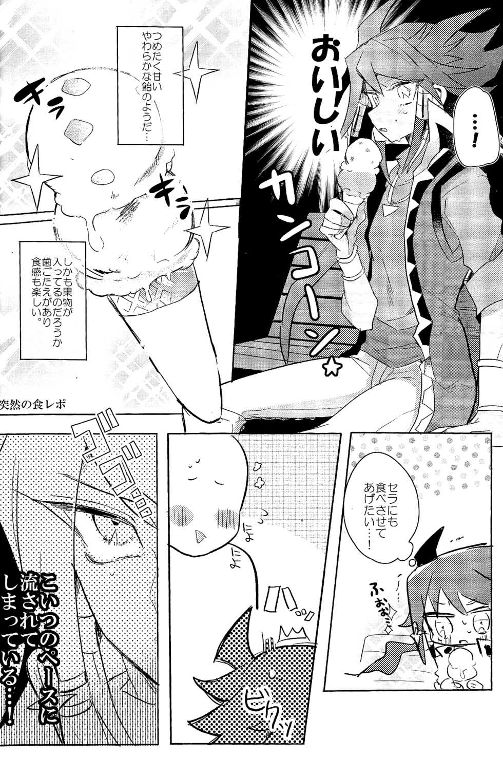 (Sennen Battle Phase 17) [Kutinohashi. (Kutibashi.)] Tokimeki ni Shisu (Yu-Gi-Oh!: The Dark Side of Dimensions) - Page 7