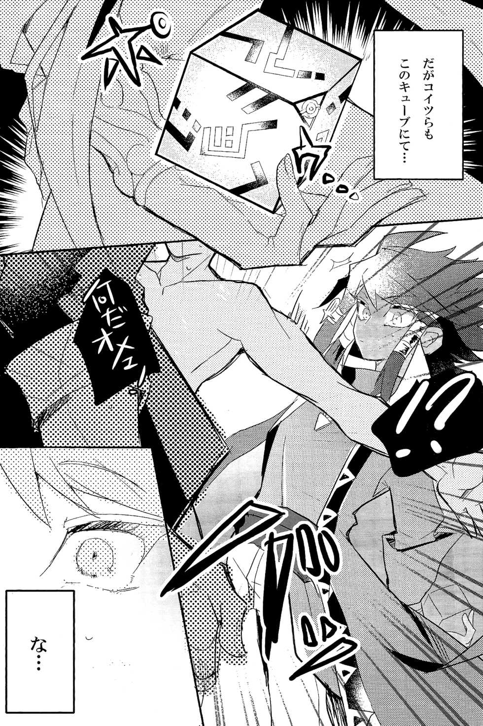 (Sennen Battle Phase 17) [Kutinohashi. (Kutibashi.)] Tokimeki ni Shisu (Yu-Gi-Oh!: The Dark Side of Dimensions) - Page 10