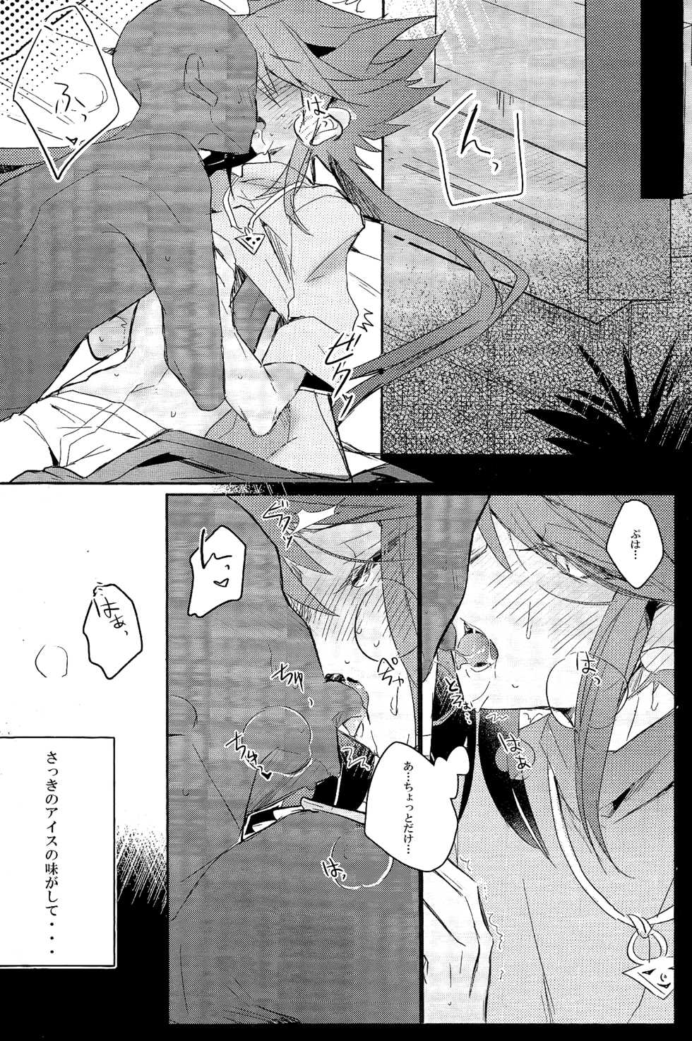 (Sennen Battle Phase 17) [Kutinohashi. (Kutibashi.)] Tokimeki ni Shisu (Yu-Gi-Oh!: The Dark Side of Dimensions) - Page 13