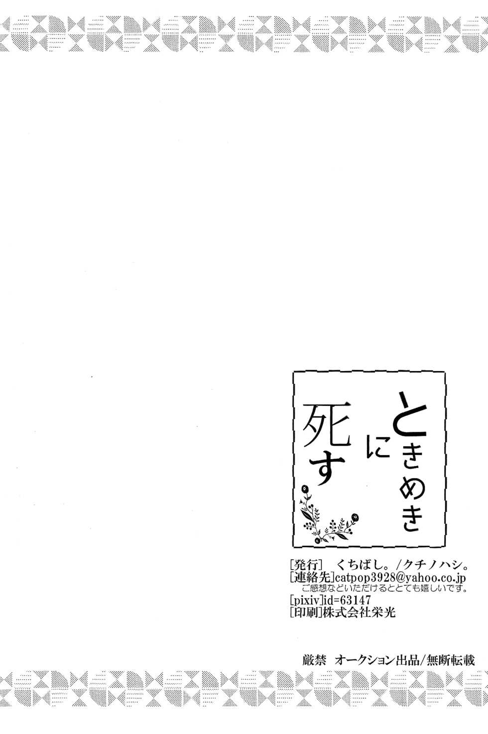 (Sennen Battle Phase 17) [Kutinohashi. (Kutibashi.)] Tokimeki ni Shisu (Yu-Gi-Oh!: The Dark Side of Dimensions) - Page 25