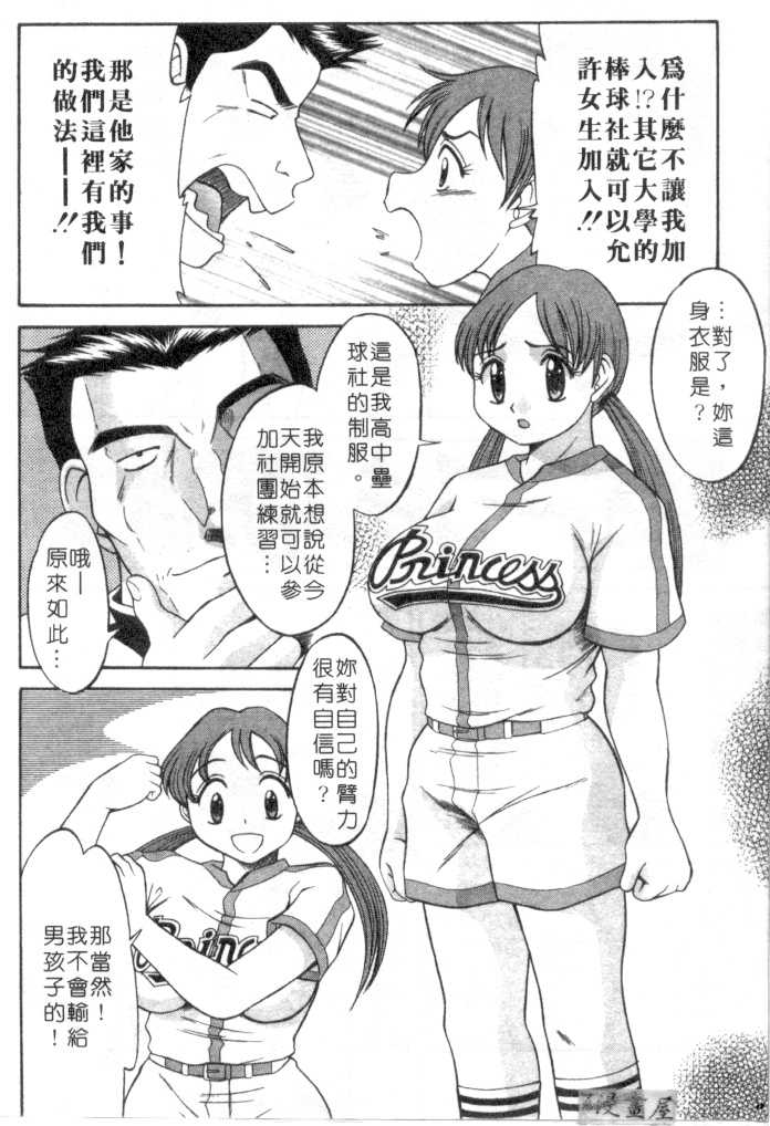 [Rokumei Kanau] Petshop Girls | 性愛寵物店 [Chinese] - Page 7