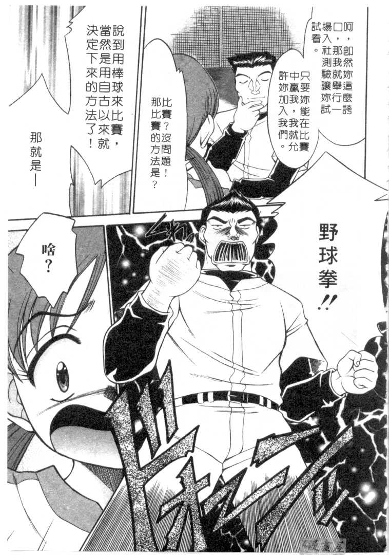 [Rokumei Kanau] Petshop Girls | 性愛寵物店 [Chinese] - Page 8