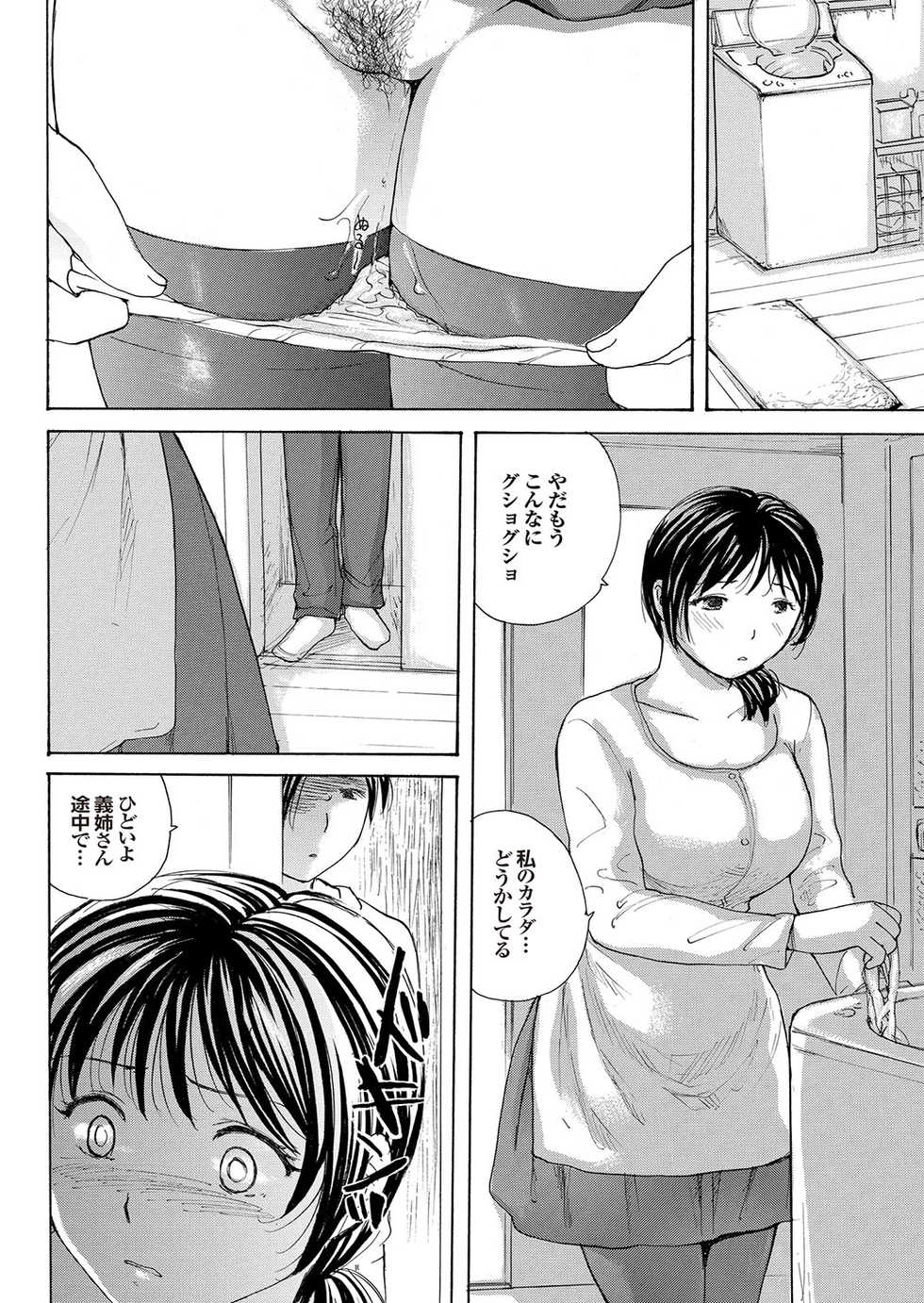 [Anthology] Hitozuma Hyakka [Dai-Yon-Shuu] [Digital] - Page 40