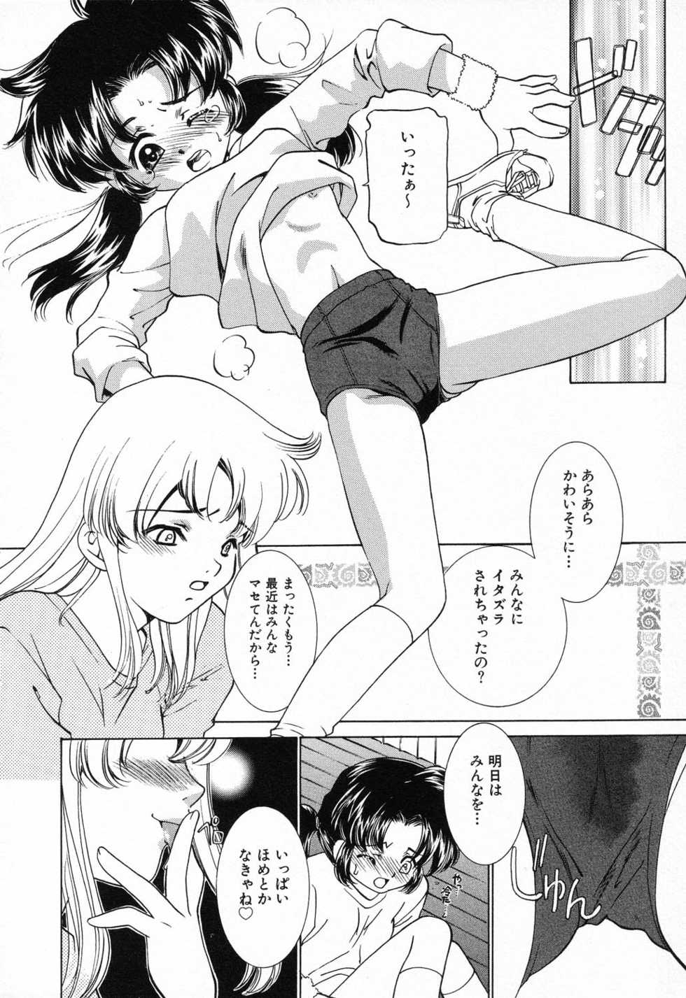 [Anthology] Ryoujoku Gakkou Vol. 23 Loli Loli Kyoushitsu - Page 8