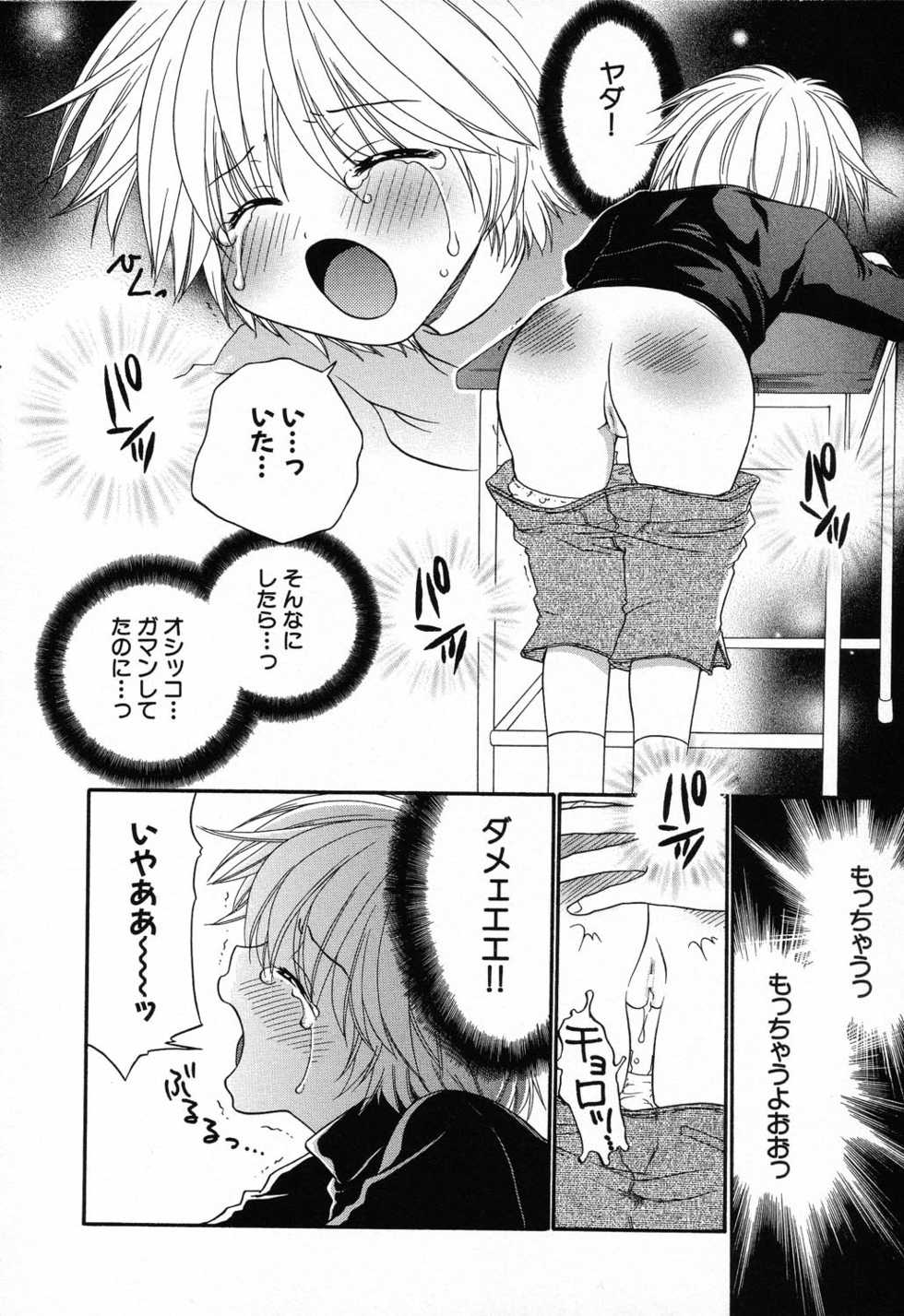 [Anthology] Ryoujoku Gakkou Vol. 23 Loli Loli Kyoushitsu - Page 26