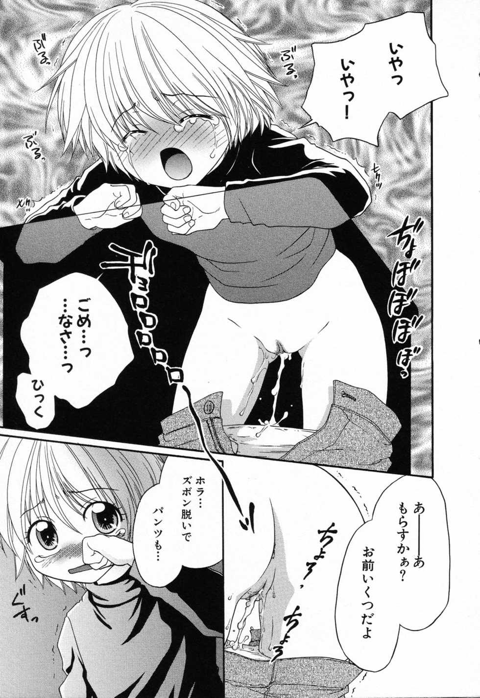 [Anthology] Ryoujoku Gakkou Vol. 23 Loli Loli Kyoushitsu - Page 27