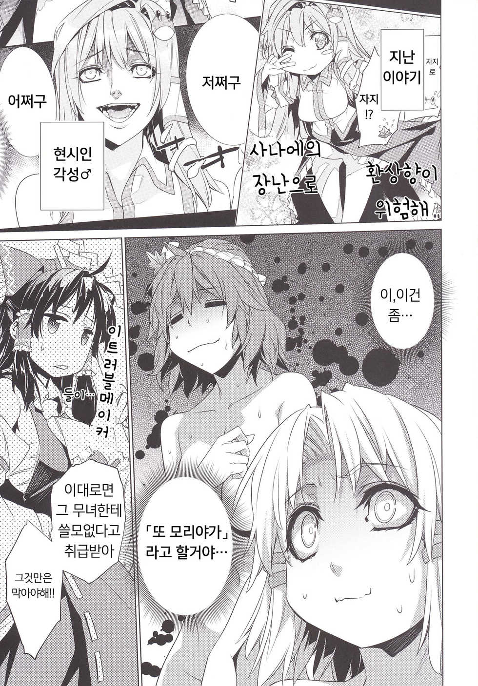 [r;1 (Ichikawa Ryuunosuke)] Sanae Udon Yatsudama | 사나에우동8옥 (Touhou Project) [Korean] [Team DAL] [Digital] - Page 2
