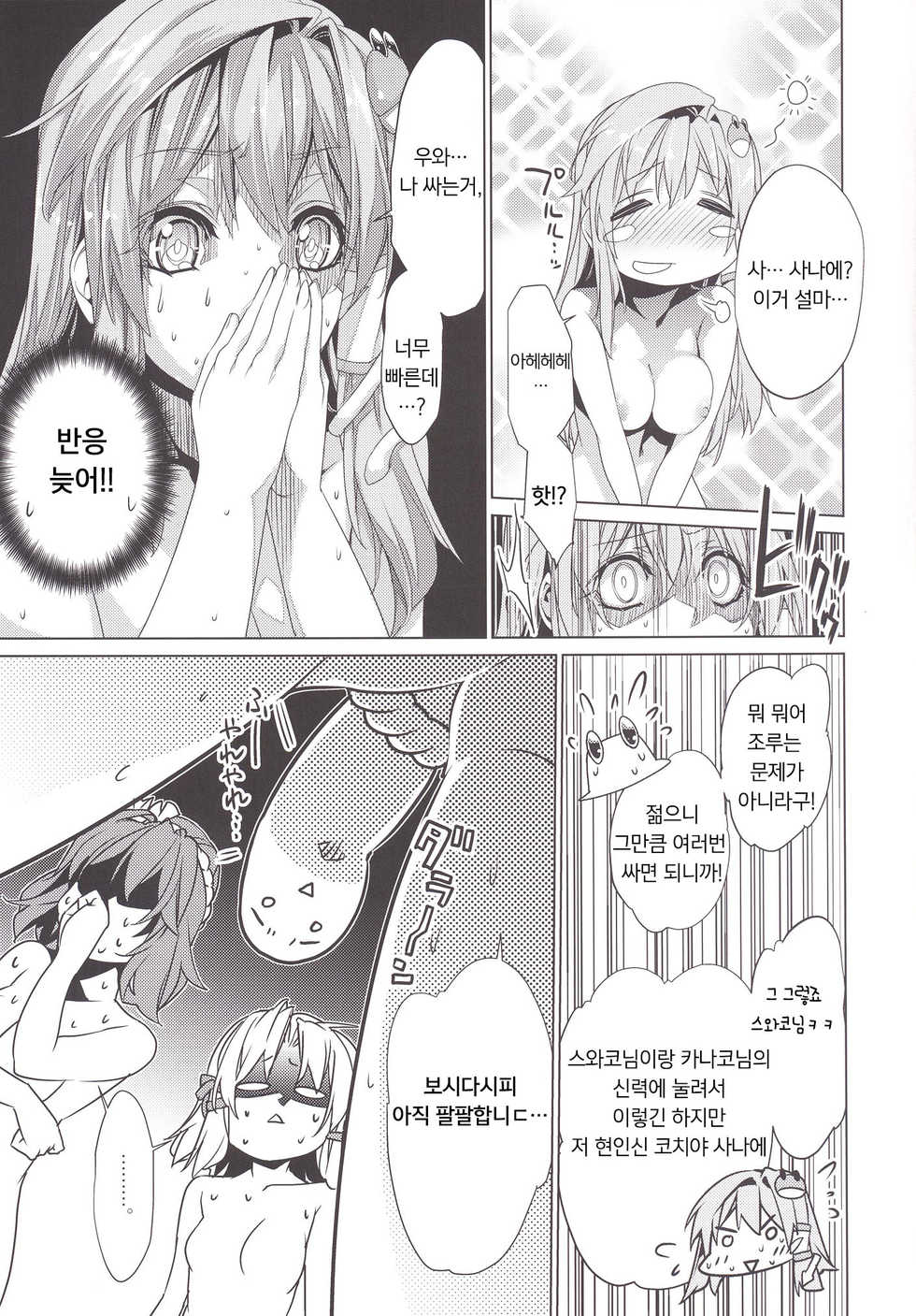 [r;1 (Ichikawa Ryuunosuke)] Sanae Udon Yatsudama | 사나에우동8옥 (Touhou Project) [Korean] [Team DAL] [Digital] - Page 4