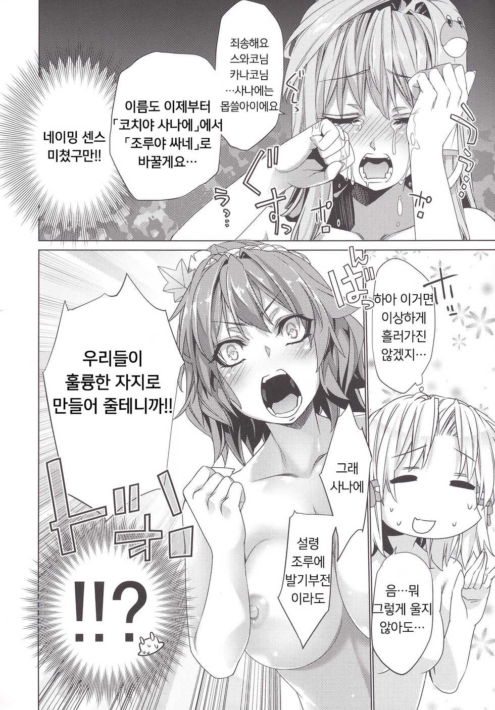 [r;1 (Ichikawa Ryuunosuke)] Sanae Udon Yatsudama | 사나에우동8옥 (Touhou Project) [Korean] [Team DAL] [Digital] - Page 5
