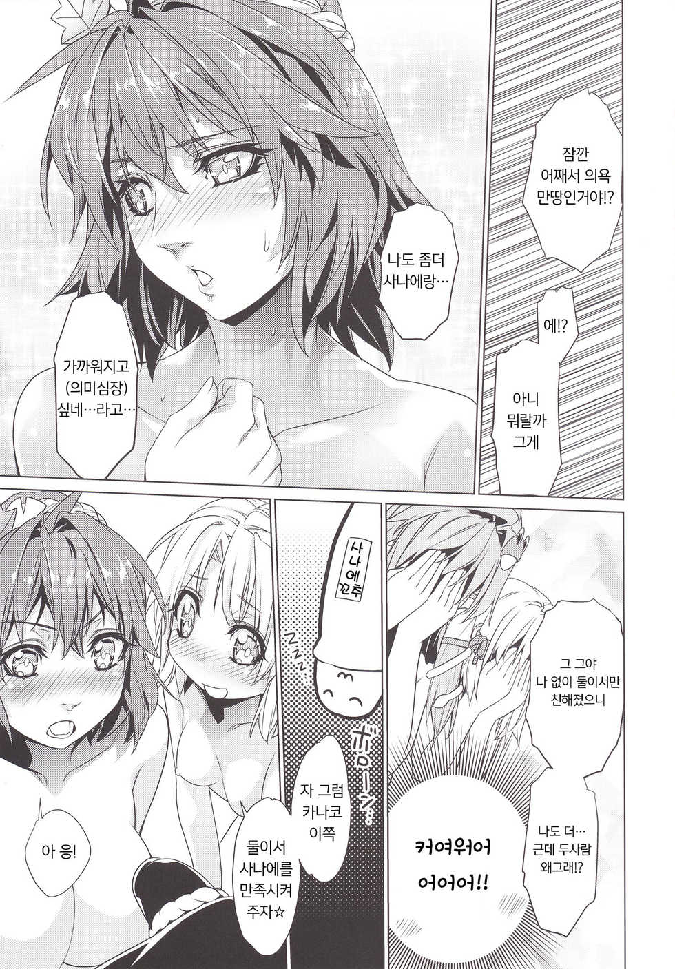 [r;1 (Ichikawa Ryuunosuke)] Sanae Udon Yatsudama | 사나에우동8옥 (Touhou Project) [Korean] [Team DAL] [Digital] - Page 6