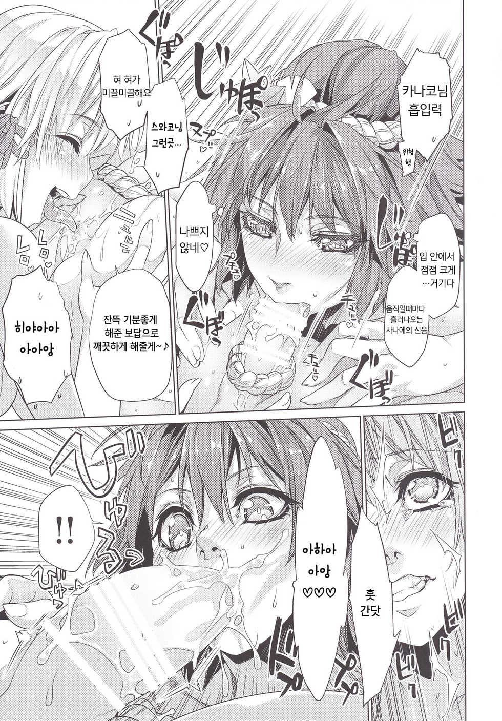 [r;1 (Ichikawa Ryuunosuke)] Sanae Udon Yatsudama | 사나에우동8옥 (Touhou Project) [Korean] [Team DAL] [Digital] - Page 8