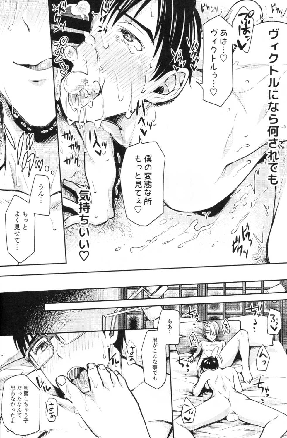 (Ginban no Glory) [Hi-CAL (Kurikama)] Kobuta-chan wo Dosukebe ni suru Mahou (Yuri on Ice) - Page 19