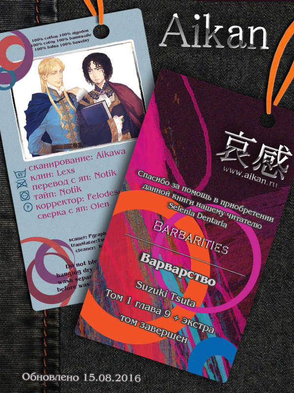 [Suzuki Tsuta] BARBARITIES 1 | Варварство - Том 1  [Russian] [Aikan] - Page 9
