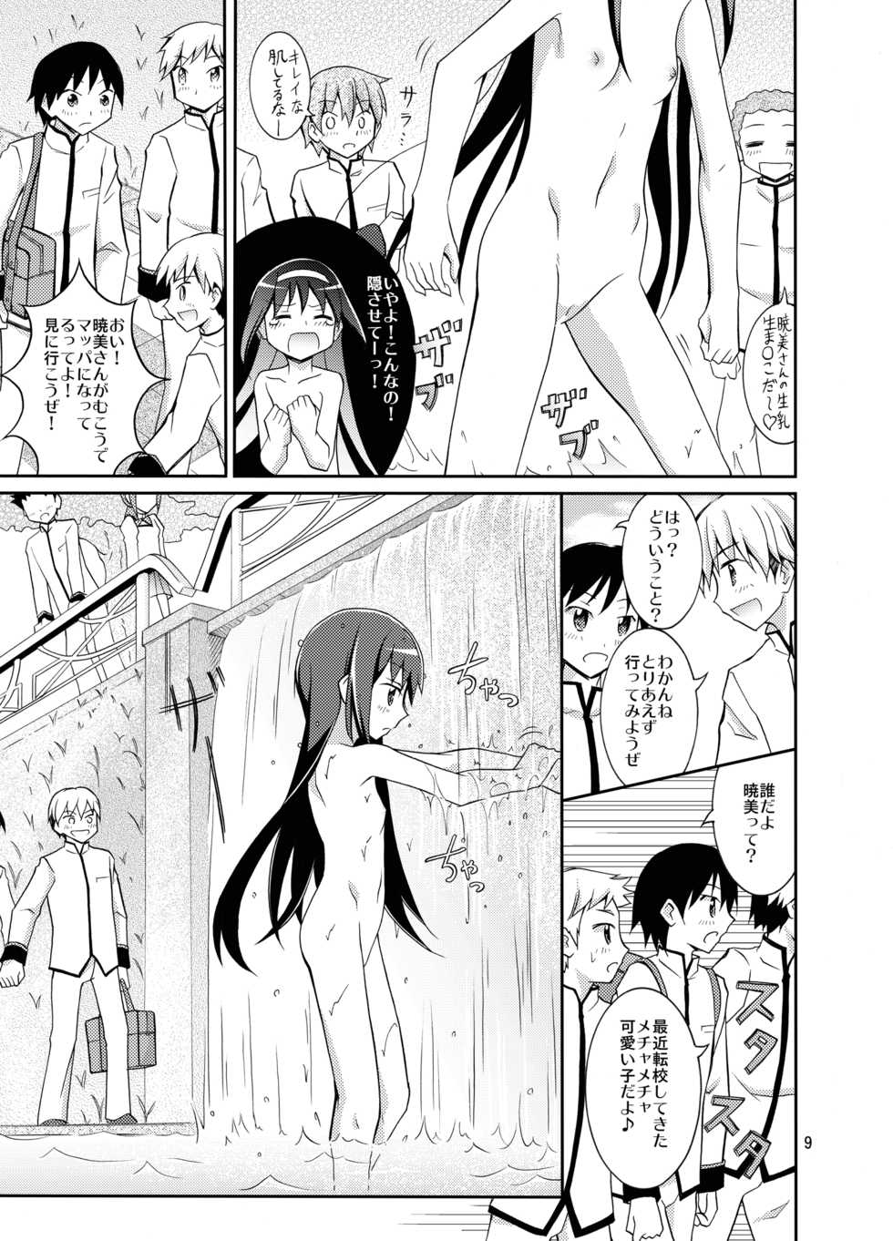 [Nihon Dandy (Matsuno Susumu)] Soul Gem de Nikutai Sousa (Puella Magi Madoka Magica) [Digital] - Page 9