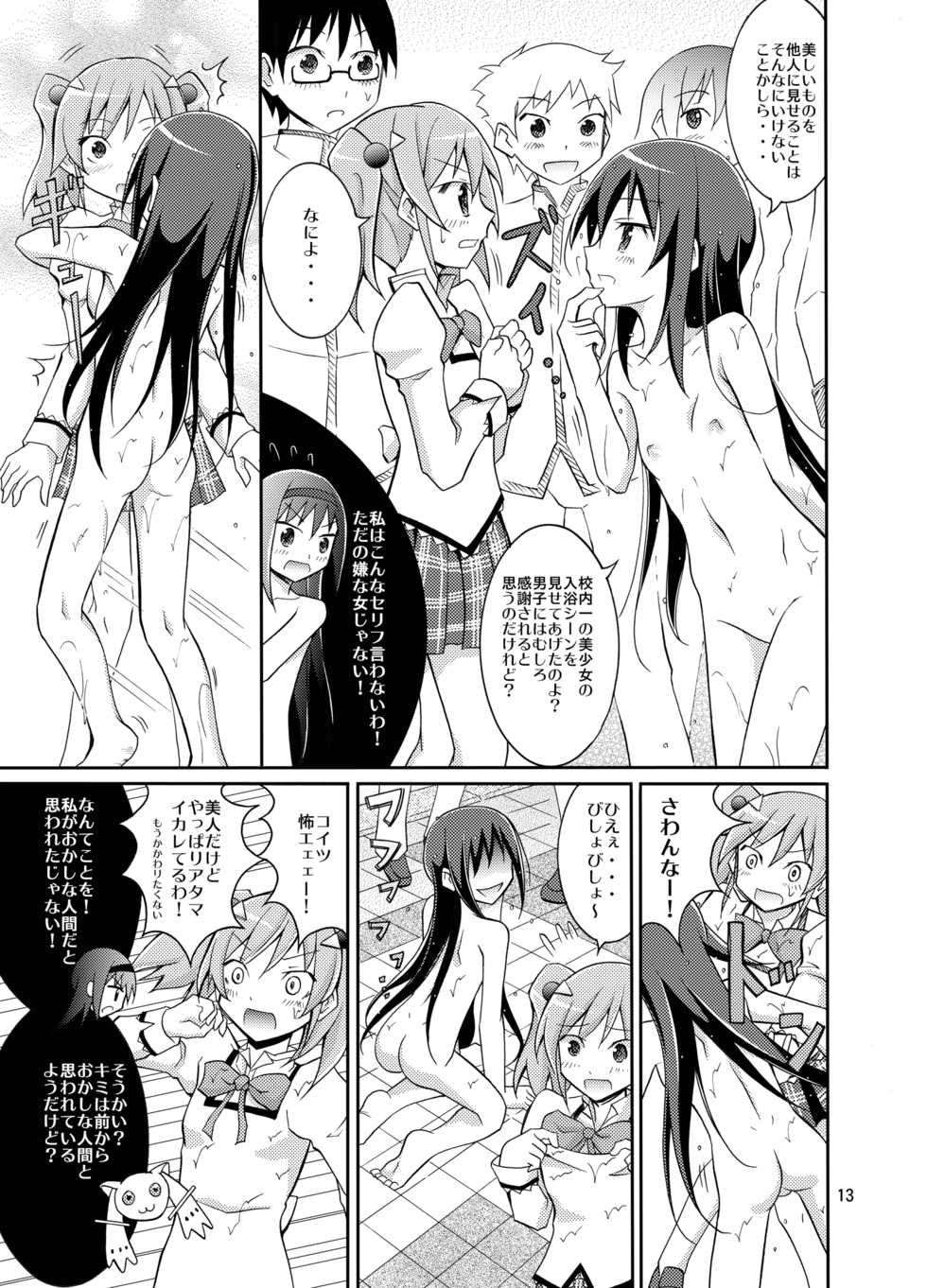 [Nihon Dandy (Matsuno Susumu)] Soul Gem de Nikutai Sousa (Puella Magi Madoka Magica) [Digital] - Page 13