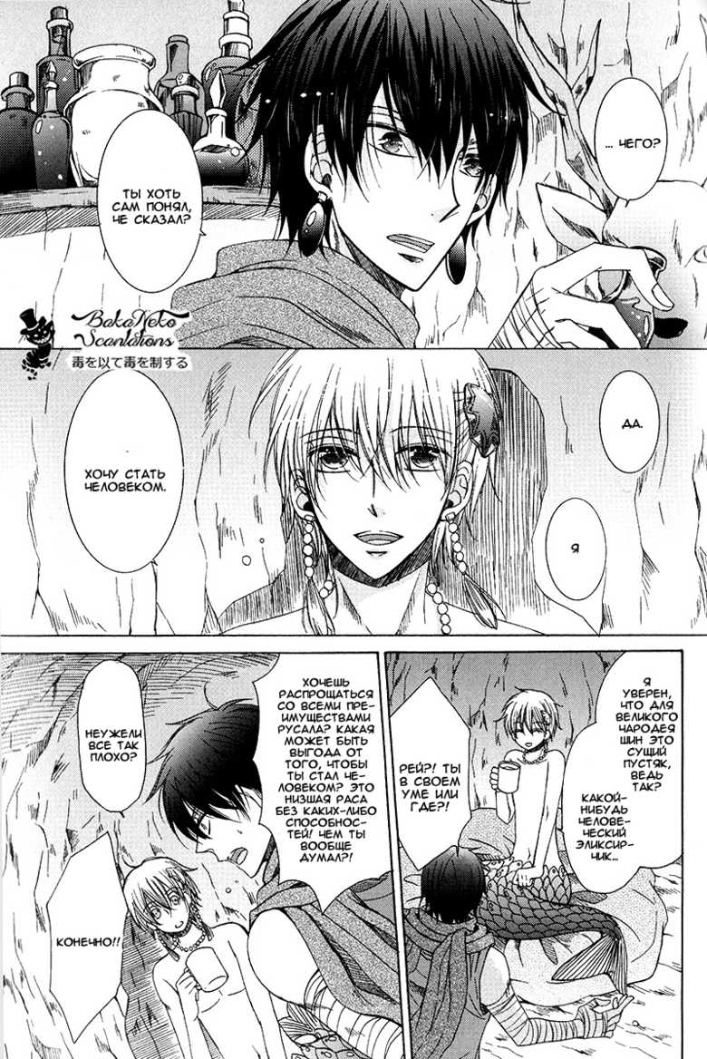 [Taki Hajime] Ningyo to Mahoutsukai (b-BOY Kichiku GO Kan Tokushuu) [Russian] [Interrupted Sleep] - Page 6