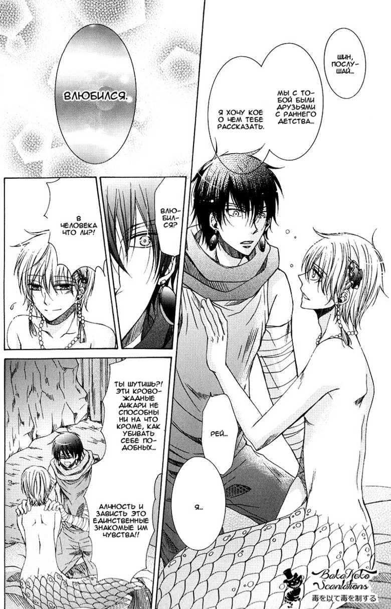 [Taki Hajime] Ningyo to Mahoutsukai (b-BOY Kichiku GO Kan Tokushuu) [Russian] [Interrupted Sleep] - Page 7