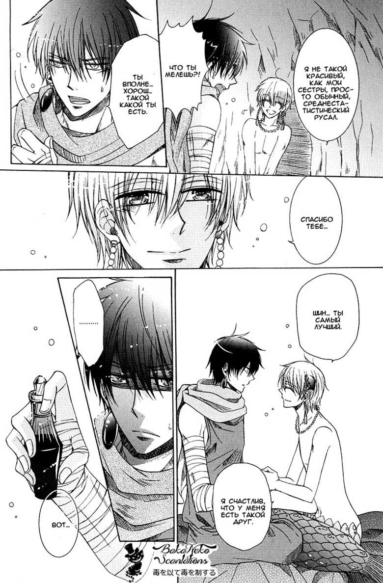 [Taki Hajime] Ningyo to Mahoutsukai (b-BOY Kichiku GO Kan Tokushuu) [Russian] [Interrupted Sleep] - Page 9