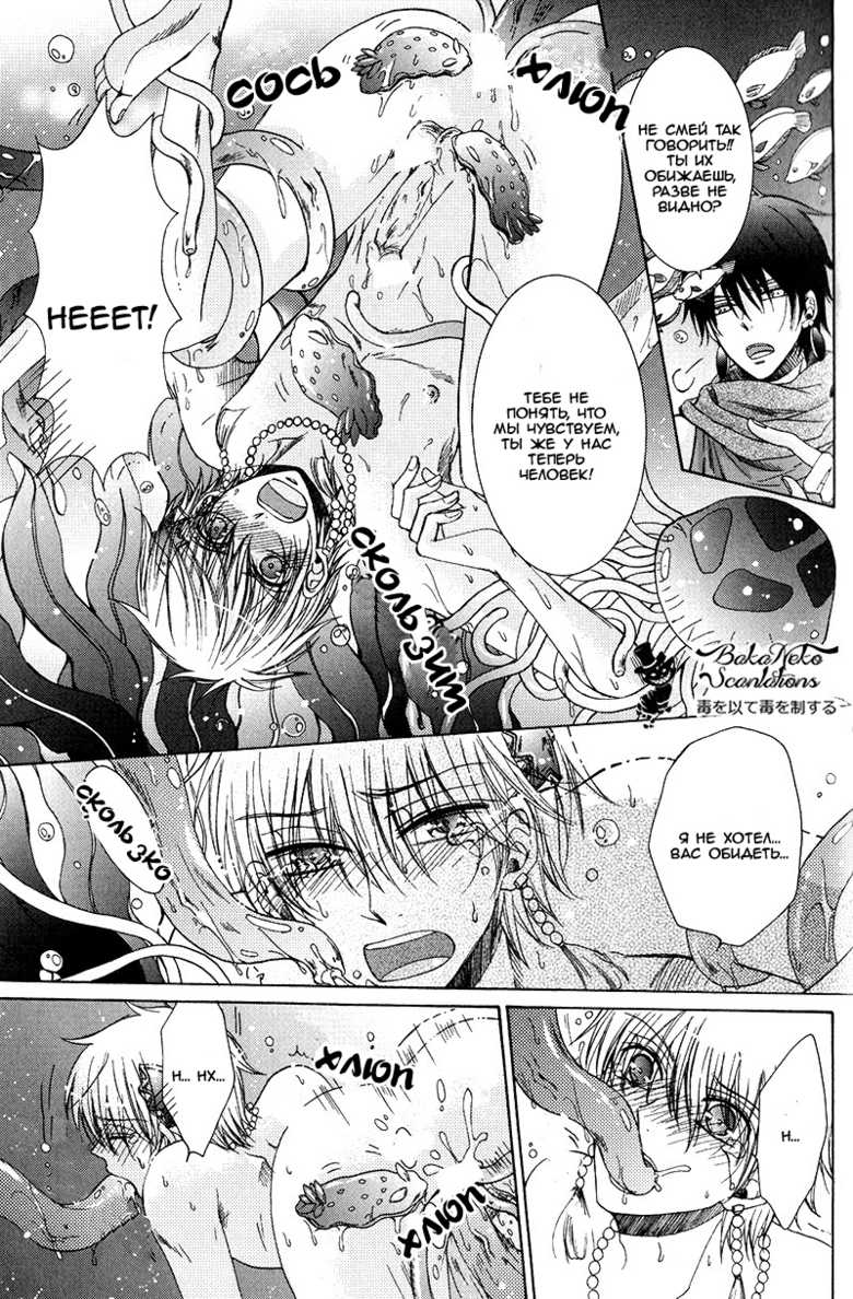 [Taki Hajime] Ningyo to Mahoutsukai (b-BOY Kichiku GO Kan Tokushuu) [Russian] [Interrupted Sleep] - Page 18