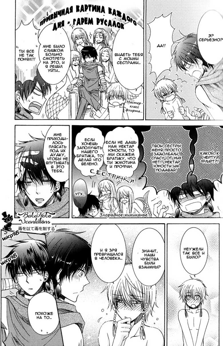 [Taki Hajime] Ningyo to Mahoutsukai (b-BOY Kichiku GO Kan Tokushuu) [Russian] [Interrupted Sleep] - Page 28