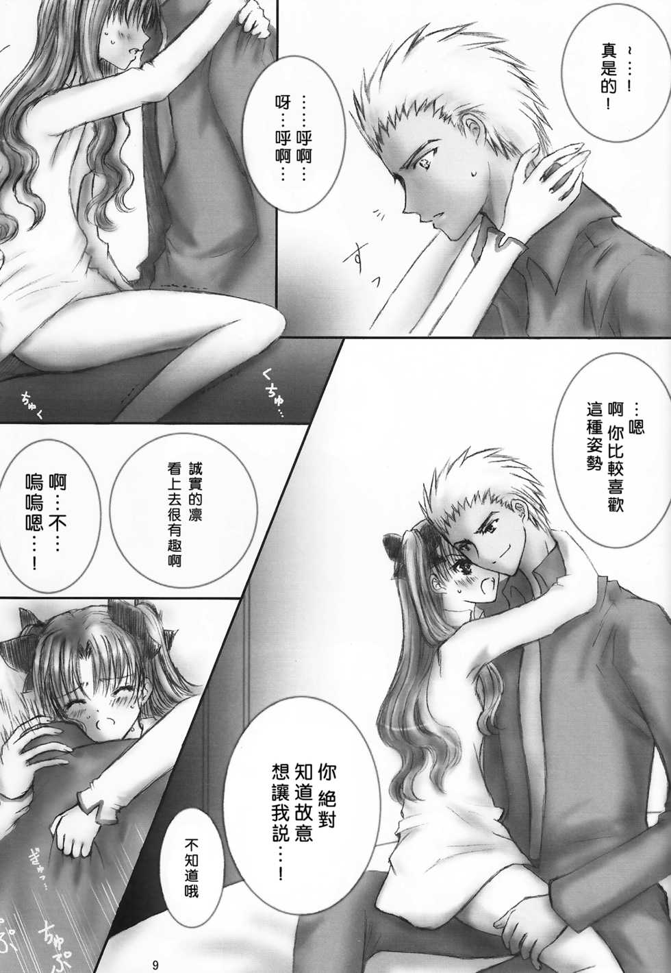 (C71) [einfach, C.S. (Tomoya, Himemiya Aya)] AR A commemorative book of winter (Fate/stay night) [Chinese] - Page 7