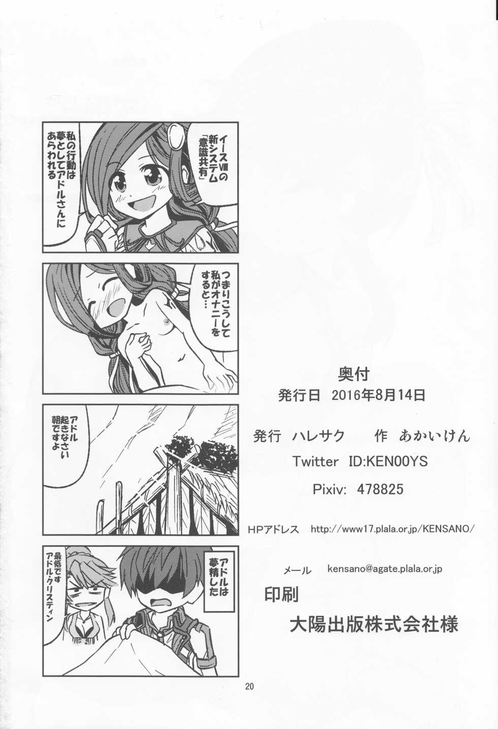(C90) [Haresaku (Akaiken)] Laxia to Mizugi de Ecchi (Ys VIII -Lacrimosa of Dana-) - Page 21