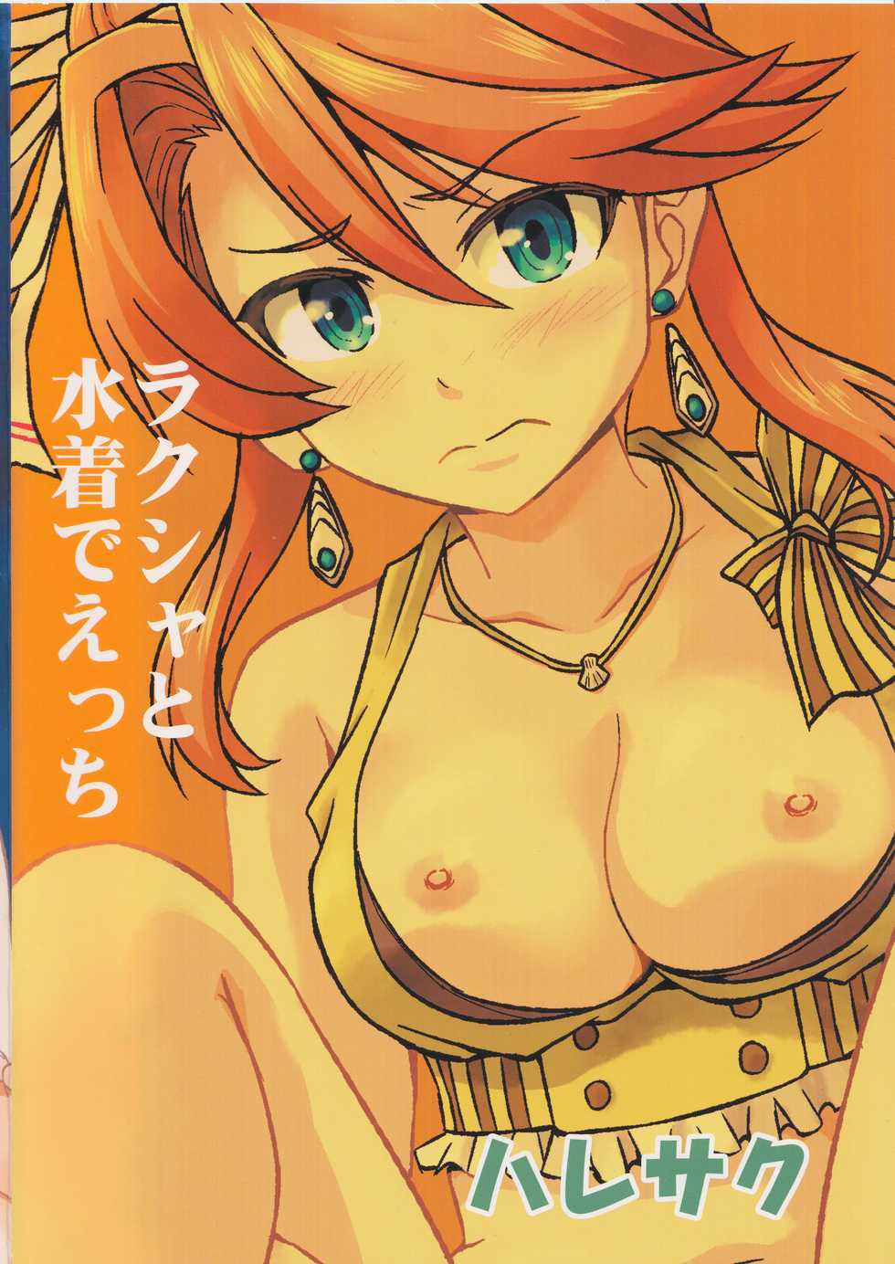 (C90) [Haresaku (Akaiken)] Laxia to Mizugi de Ecchi (Ys VIII -Lacrimosa of Dana-) - Page 22
