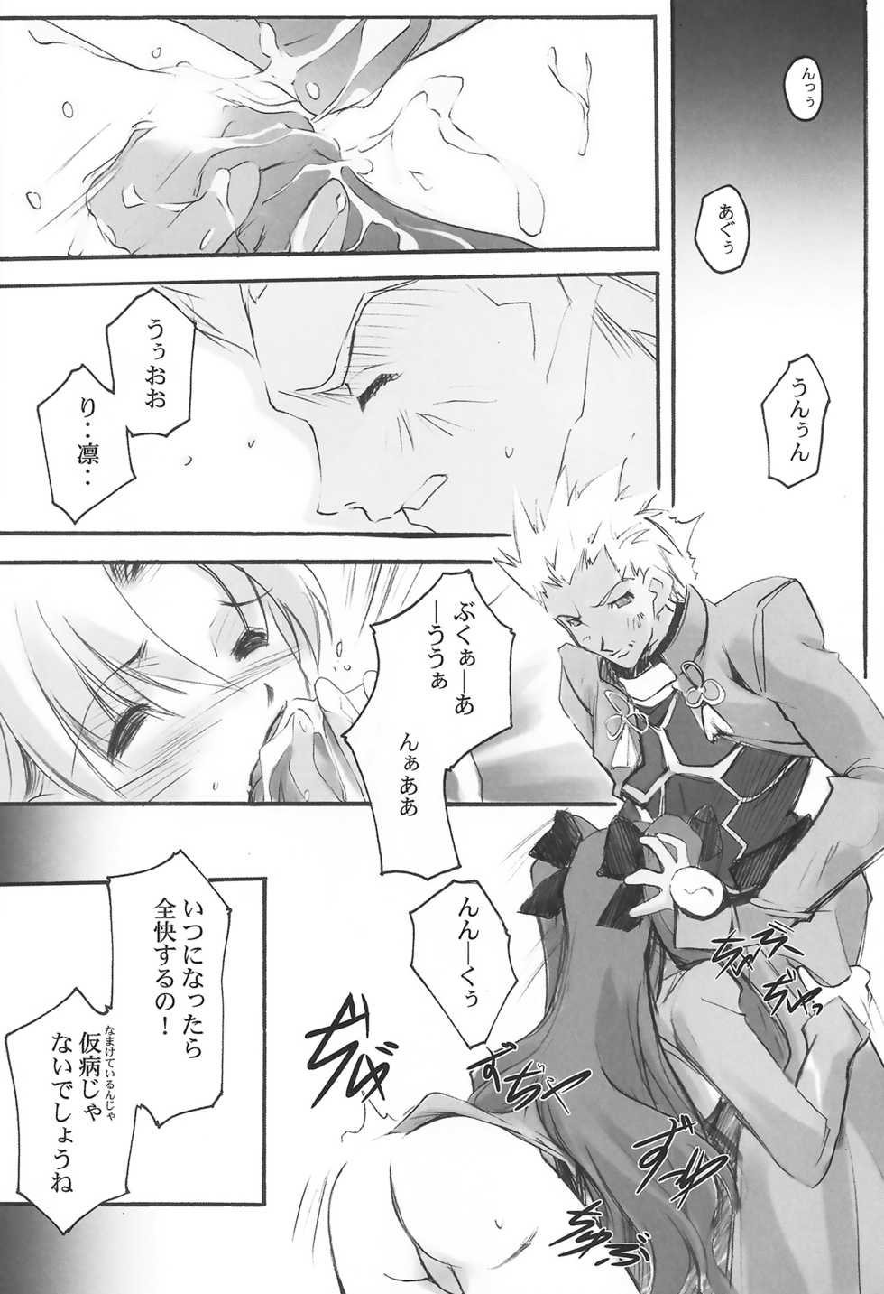 (SC24) [RYU-SEKI-DO (Nagare Hyo-go)] lachesis (Fate/stay night) - Page 3