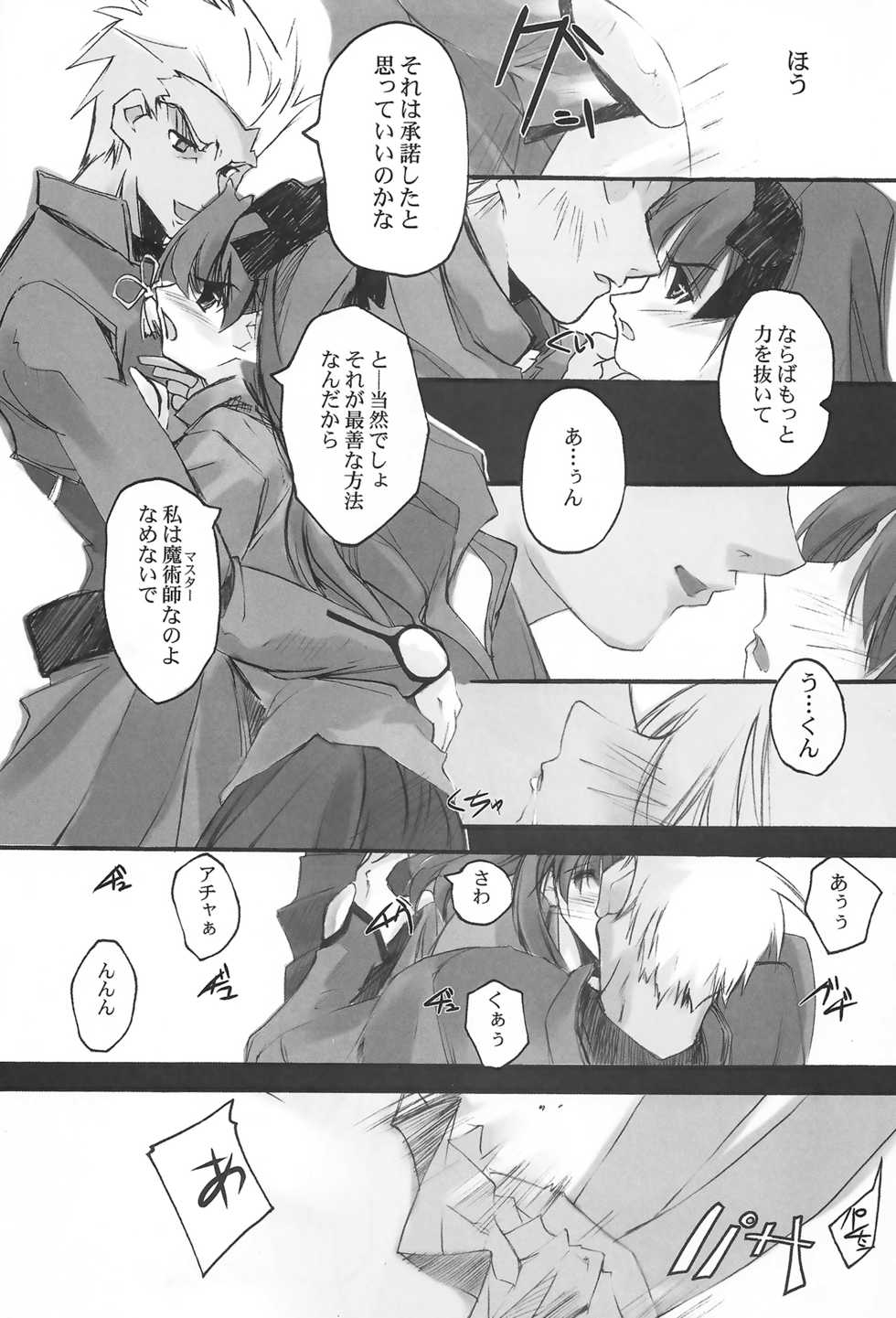 (SC24) [RYU-SEKI-DO (Nagare Hyo-go)] lachesis (Fate/stay night) - Page 5