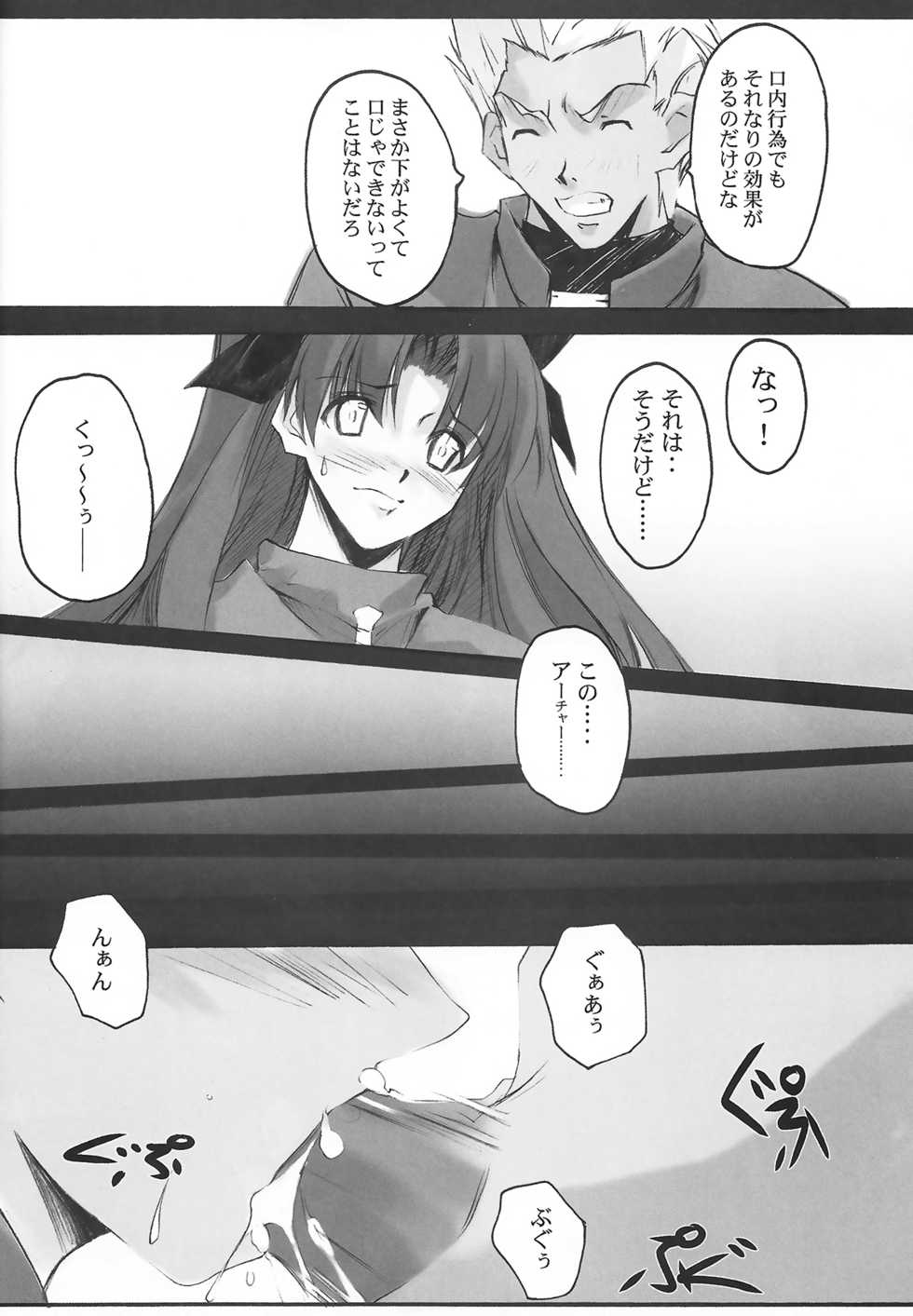 (SC24) [RYU-SEKI-DO (Nagare Hyo-go)] lachesis (Fate/stay night) - Page 9