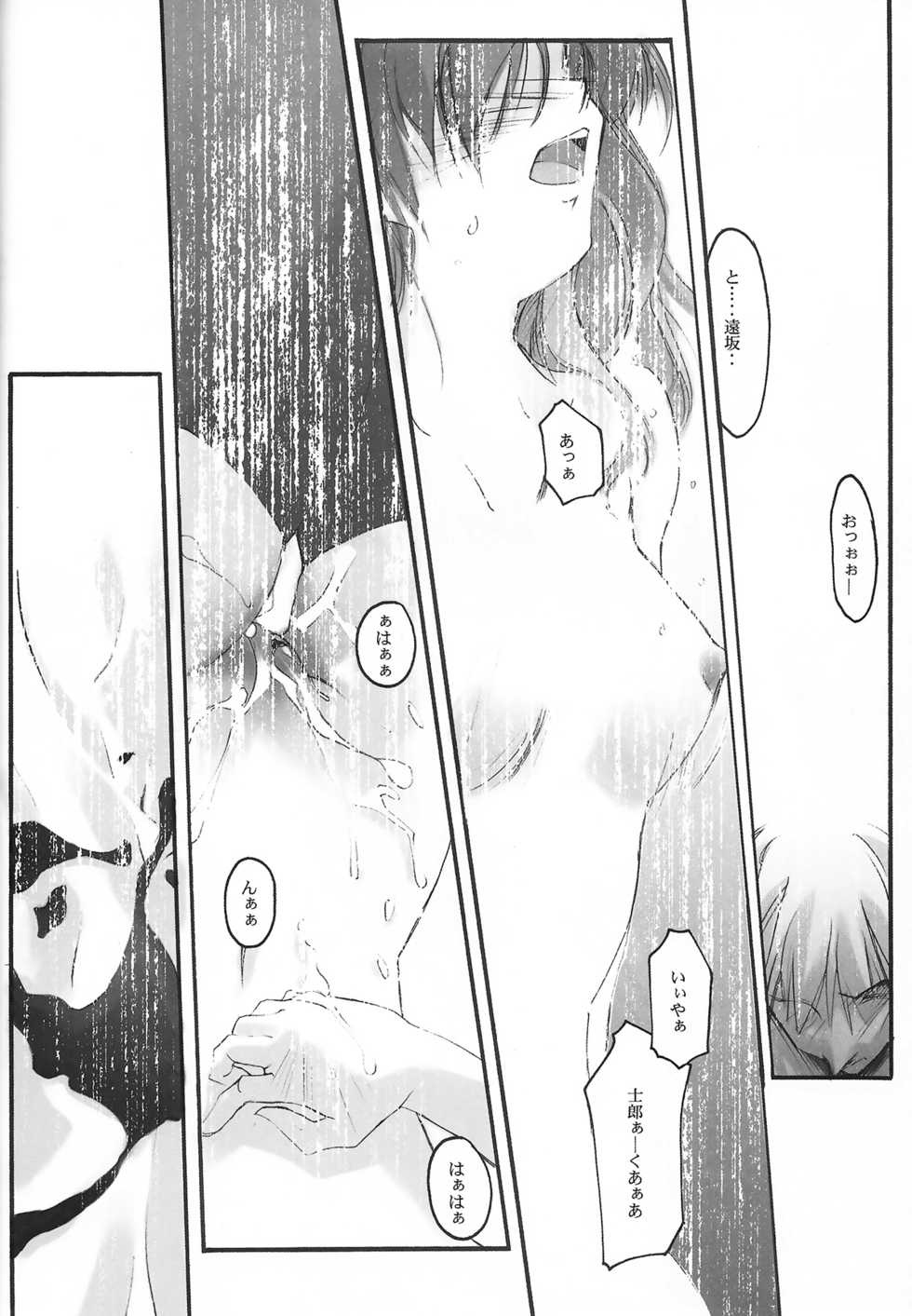 (SC24) [RYU-SEKI-DO (Nagare Hyo-go)] lachesis (Fate/stay night) - Page 11