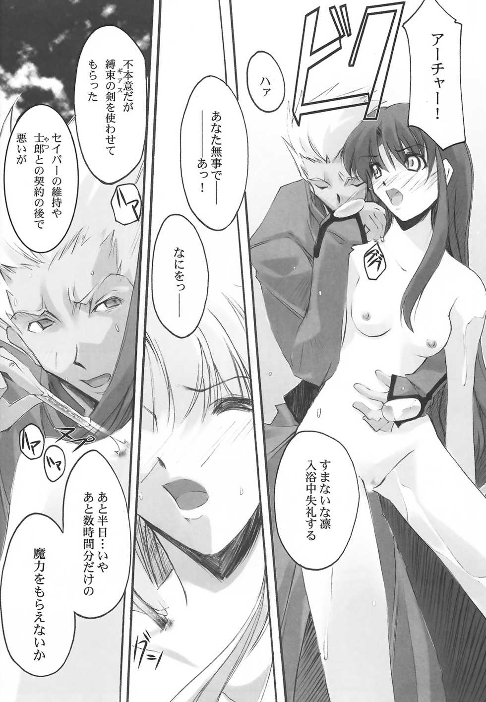 (SC24) [RYU-SEKI-DO (Nagare Hyo-go)] lachesis (Fate/stay night) - Page 13