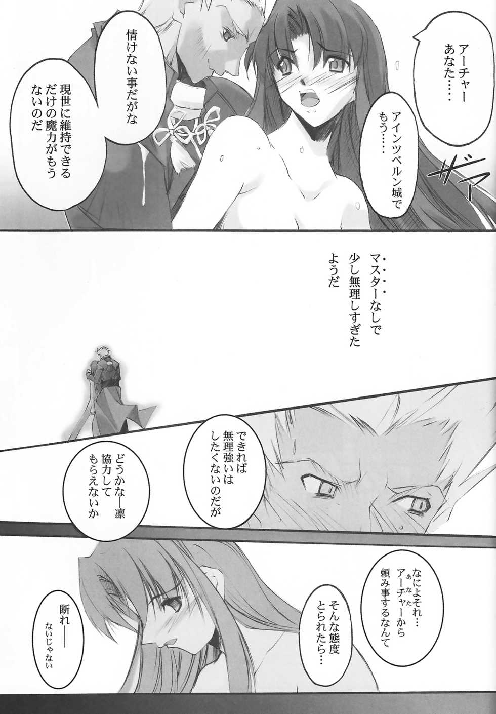 (SC24) [RYU-SEKI-DO (Nagare Hyo-go)] lachesis (Fate/stay night) - Page 14