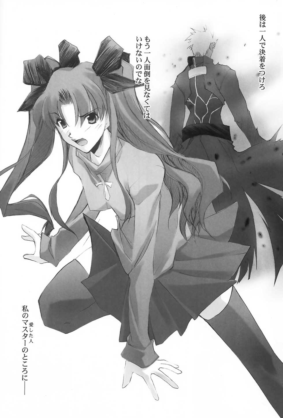 (SC24) [RYU-SEKI-DO (Nagare Hyo-go)] lachesis (Fate/stay night) - Page 23