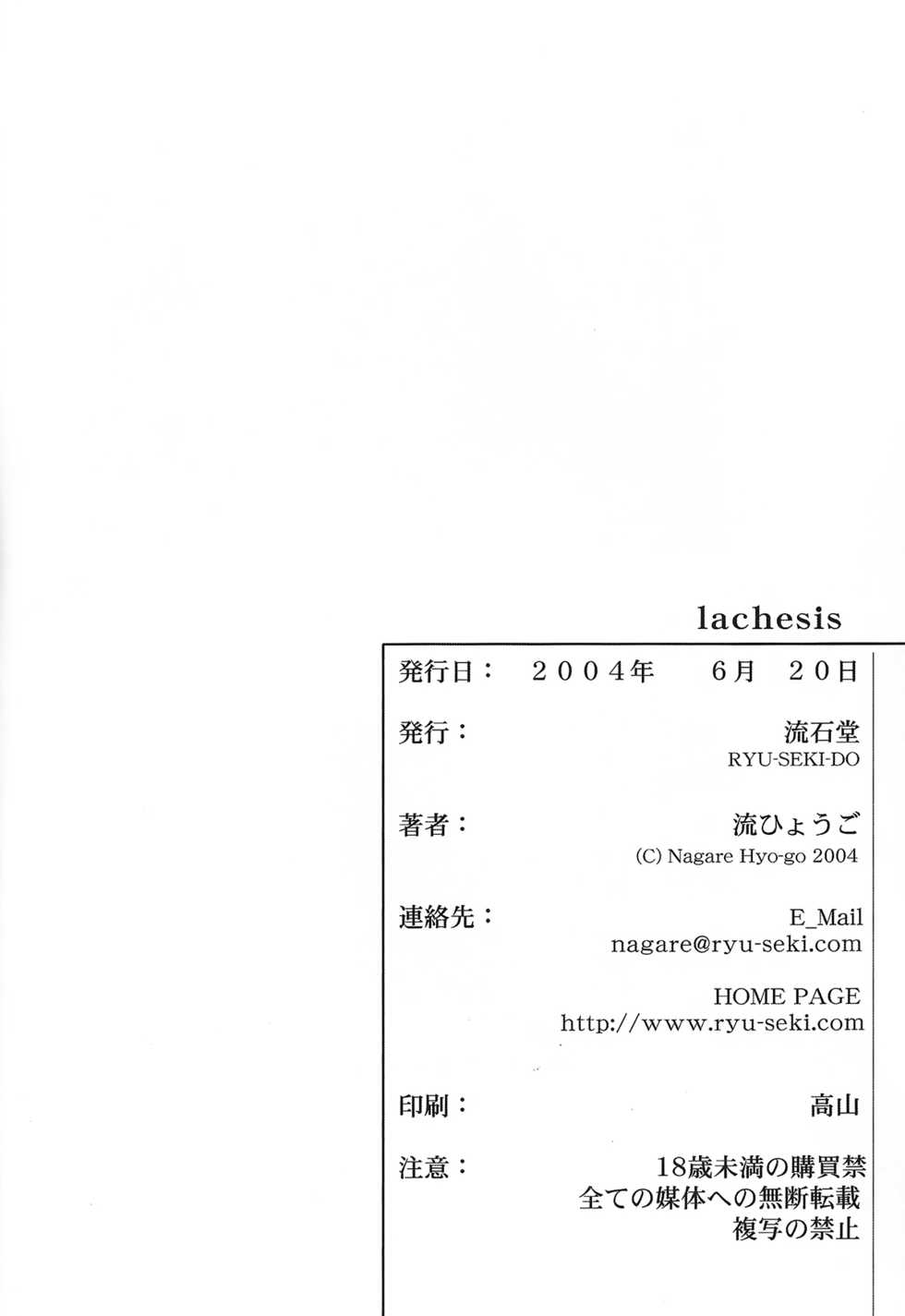 (SC24) [RYU-SEKI-DO (Nagare Hyo-go)] lachesis (Fate/stay night) - Page 24
