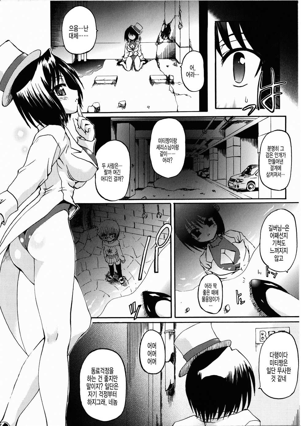 [Rohgun] Ma ga Ochiru Yoru Demonic Imitator Ch. 4 [Korean] - Page 2