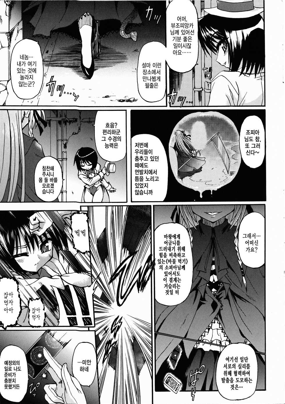 [Rohgun] Ma ga Ochiru Yoru Demonic Imitator Ch. 4 [Korean] - Page 3