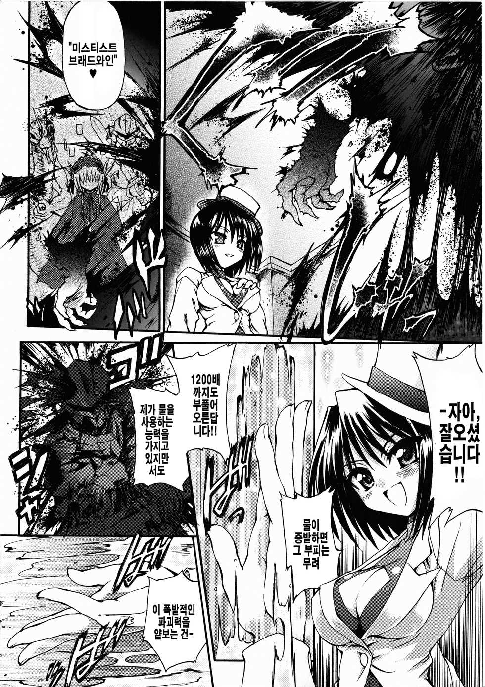 [Rohgun] Ma ga Ochiru Yoru Demonic Imitator Ch. 4 [Korean] - Page 6