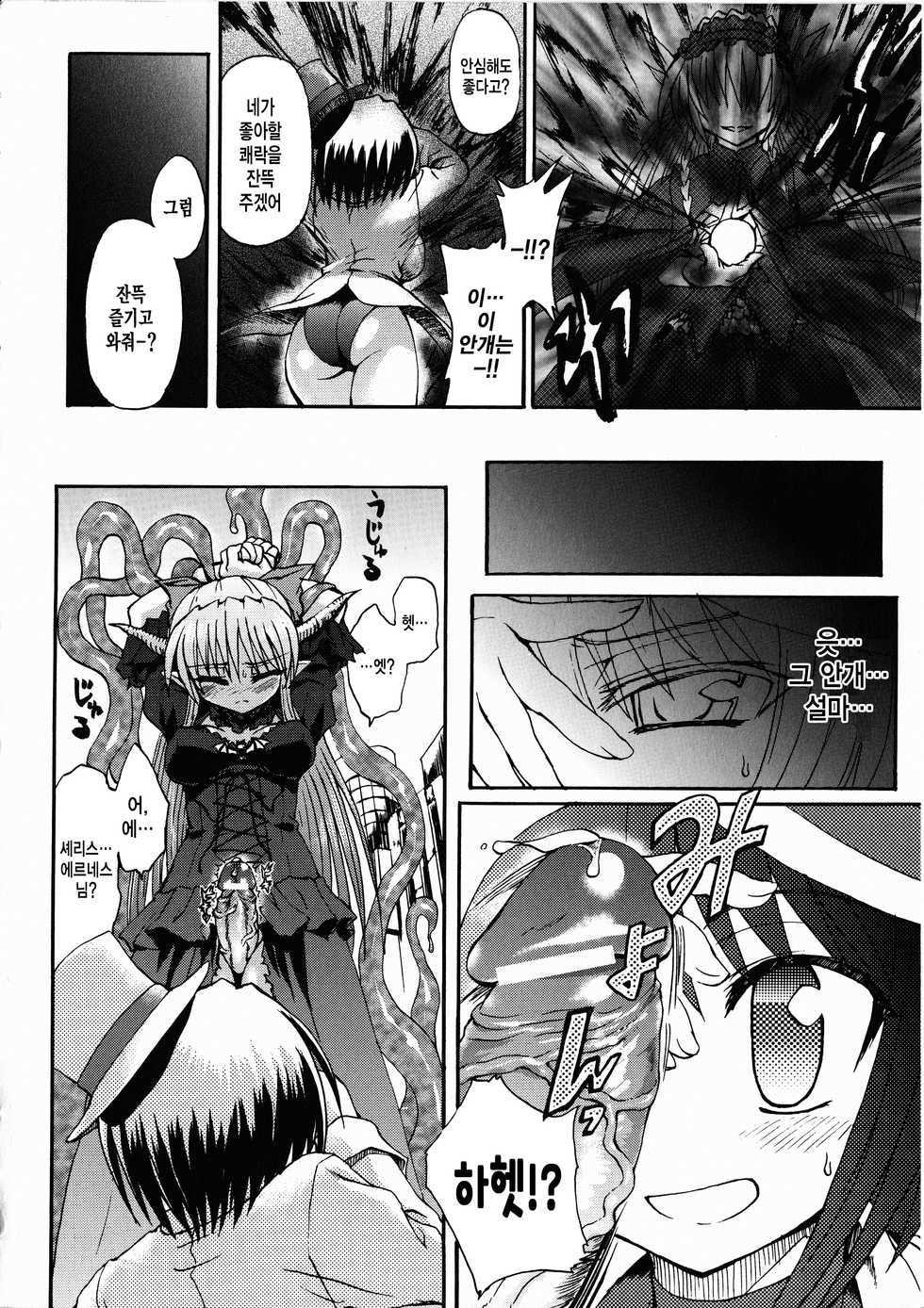 [Rohgun] Ma ga Ochiru Yoru Demonic Imitator Ch. 4 [Korean] - Page 8