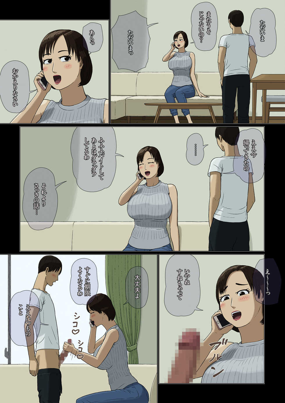 [Izayoi no Kiki] Boshi Soukan ~Yakimochi~ - Page 3