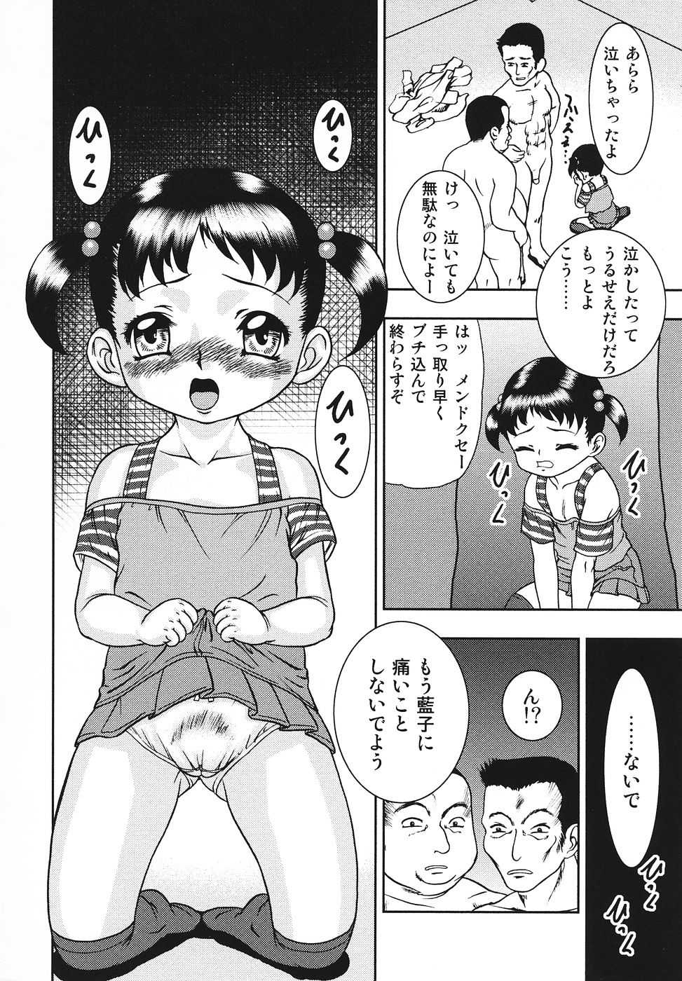 [Anthology] Youjoku no Utage ~Lolita Ryoujoku Anthology~ - Page 31
