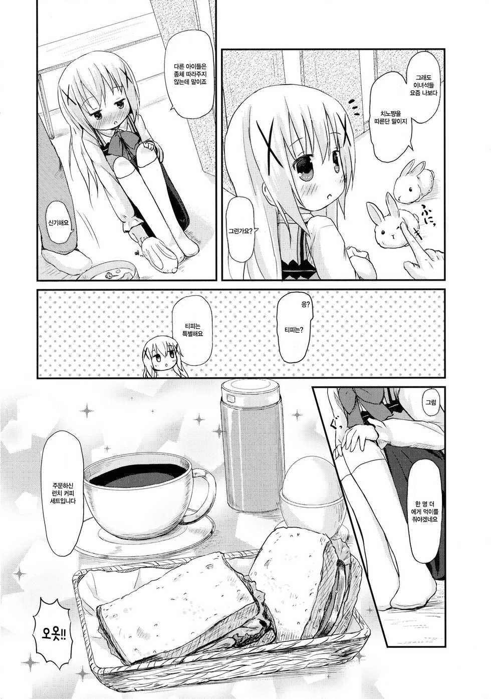 (SHT2015 Haru) [Netekuras (Lolisin)] Chino-chan ni Onii-chan to Yobaretai. | 치노 쨩에게 오빠라고 불리고 싶어. (Gochuumon wa Usagi desu ka?) [Korean] [팀★데레마스] - Page 6