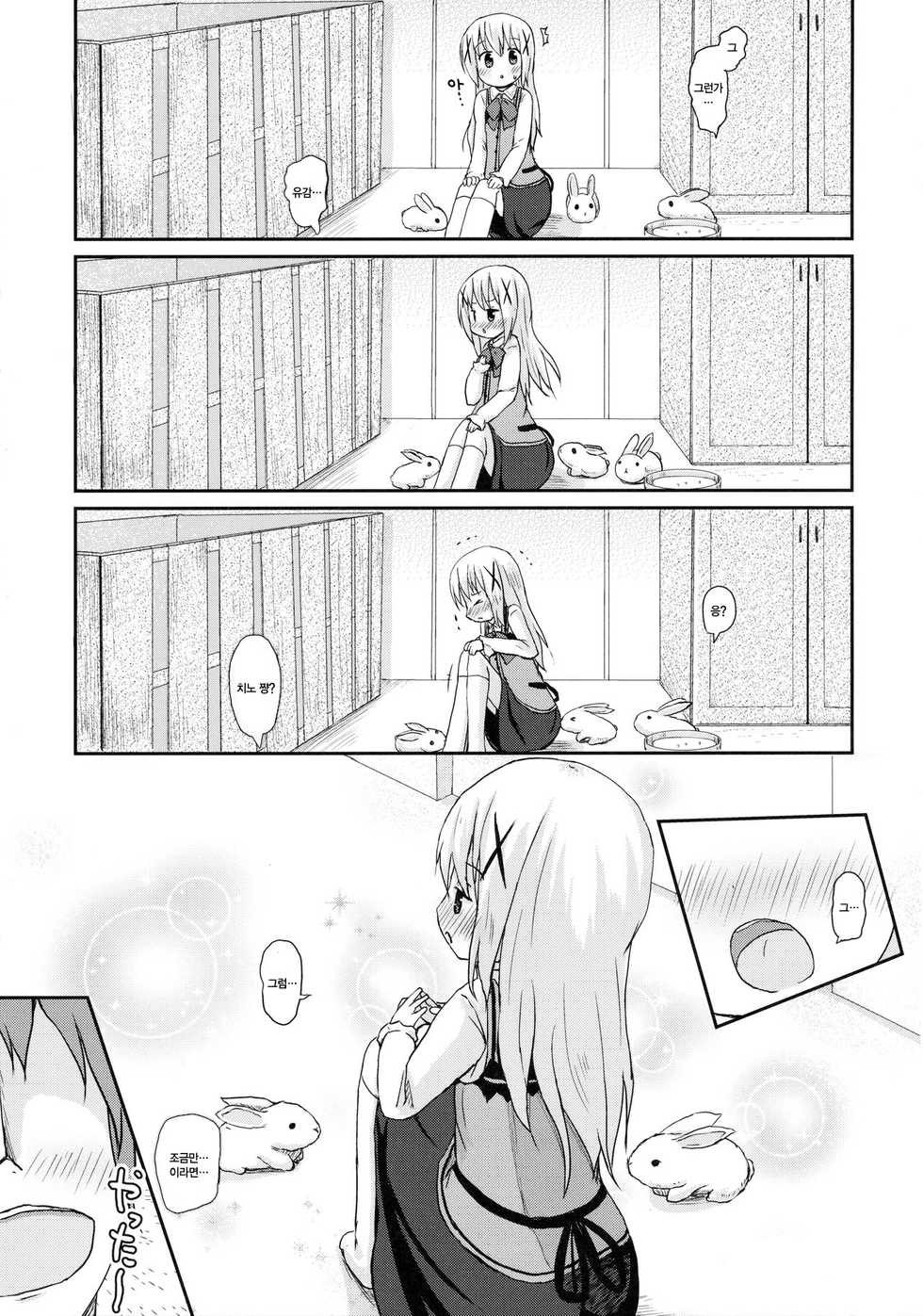 (SHT2015 Haru) [Netekuras (Lolisin)] Chino-chan ni Onii-chan to Yobaretai. | 치노 쨩에게 오빠라고 불리고 싶어. (Gochuumon wa Usagi desu ka?) [Korean] [팀★데레마스] - Page 9