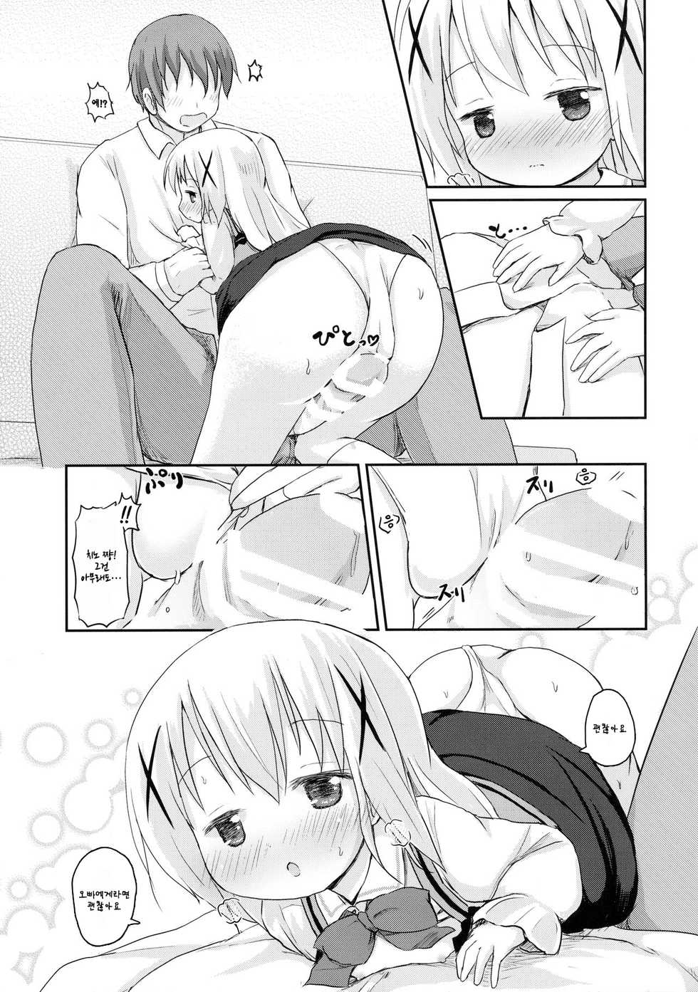 (SHT2015 Haru) [Netekuras (Lolisin)] Chino-chan ni Onii-chan to Yobaretai. | 치노 쨩에게 오빠라고 불리고 싶어. (Gochuumon wa Usagi desu ka?) [Korean] [팀★데레마스] - Page 17