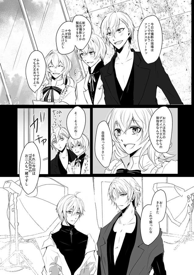 (Wa chi hoshi [Yanano)] DREAM OR REALITY (IDOLiSH 7)sample - Page 2