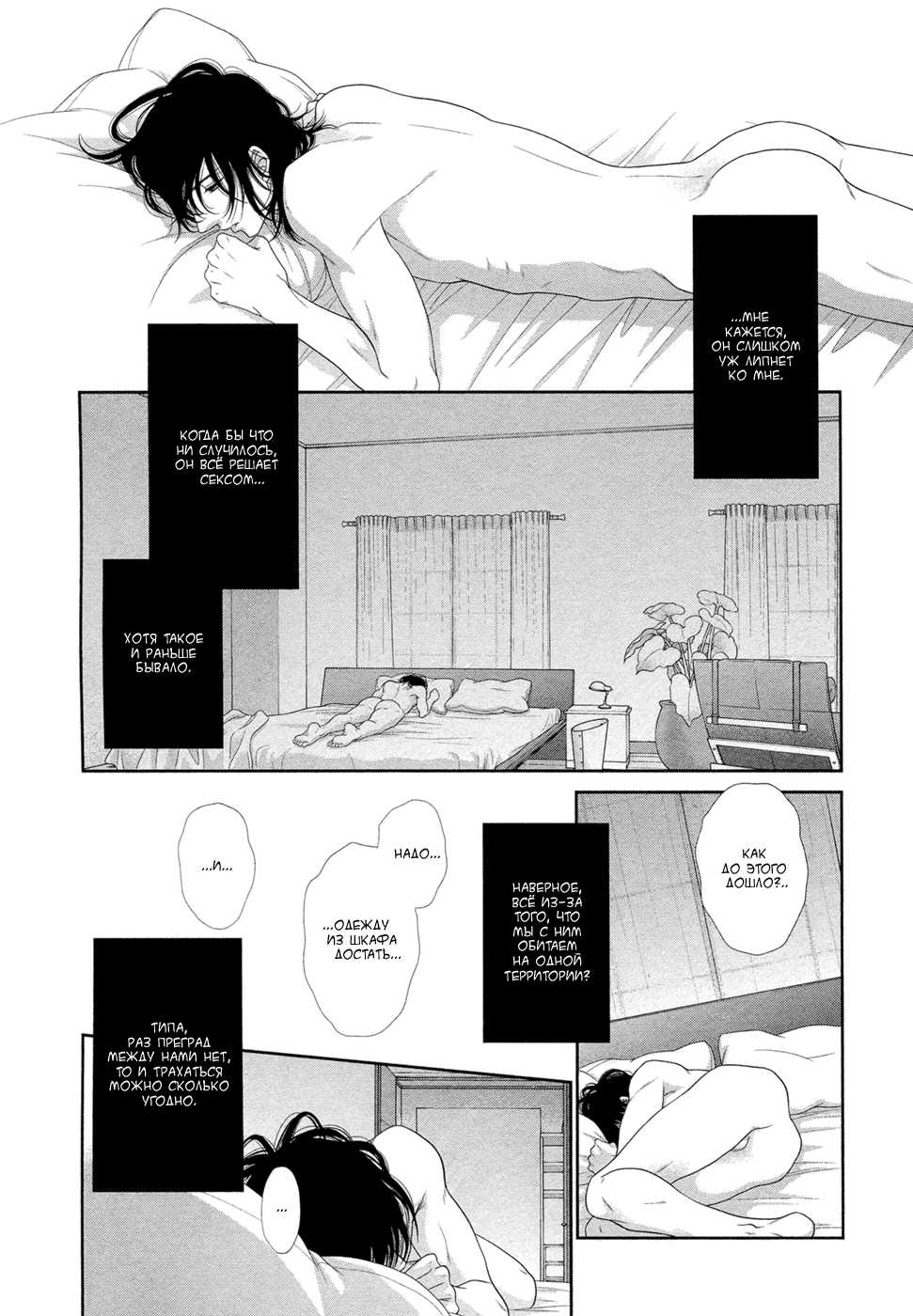 [Sakyo Aya] Kuroneko Kareshi no Aishikata 1 | Правила игры с чёрным котом 3: Правила любви чёрного кота - Часть 1 [Russian] [Aikan] - Page 16