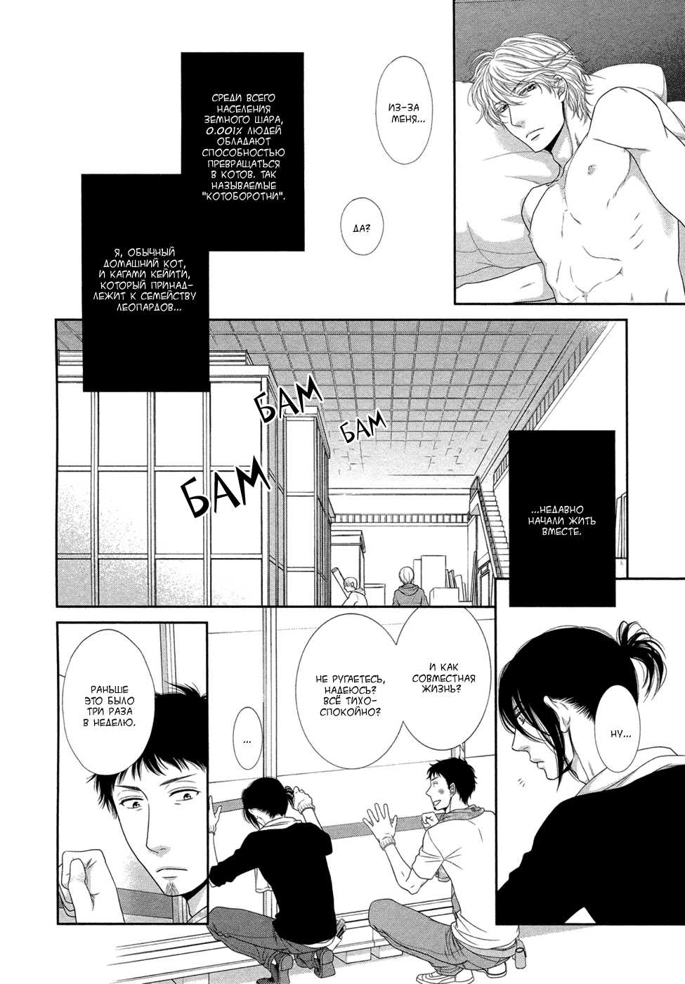 [Sakyo Aya] Kuroneko Kareshi no Aishikata 1 | Правила игры с чёрным котом 3: Правила любви чёрного кота - Часть 1 [Russian] [Aikan] - Page 20